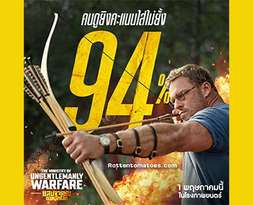 มหึมาหนังแอ็กชันสงครามโลกความมันส์ระดับบล็อกบัสเตอร์ “The Ministry of Ungentlemanly Warfare” ถล่มคะแนนคนดู Rotten Tomatoes ระห่ำเดือด 94%